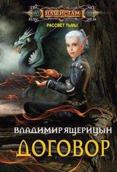 Владимир Ящерицин - Договор - <a href=