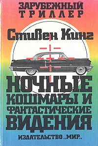 Стивен Кинг - Деда - <a href=
