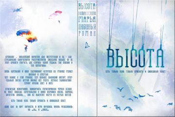Мария Коваленко - Высота - <a href=