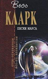 Артур Кларк - Острова в небе - <a href=
