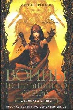 Личия Троиси - Две воительницы - <a href=