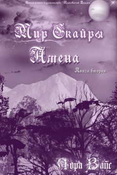 Лора Вайс - Амена - <a href=