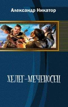Александр Никатор - Херег-меченосец - <a href=