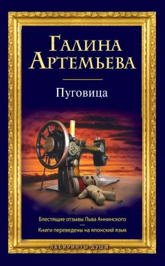 Галина Артемьева - Пуговица - <a href=