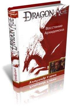 Александр Гарин - Восстание архидемона - <a href=