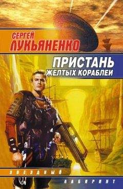 Сергей Лукьяненко - Предание о первом атеисте - <a href=