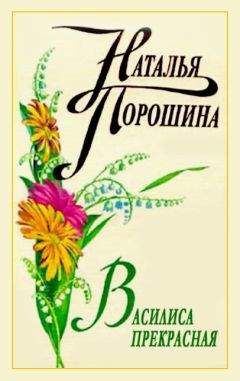Наталья Порошина - Василиса Прекрасная - <a href=