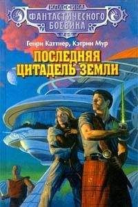 Генри Каттнер - Судная ночь