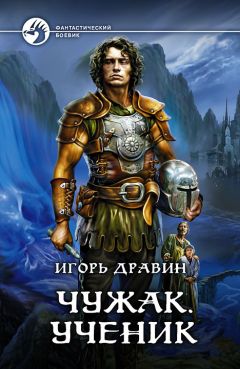 Игорь Дравин - Ученик - <a href=