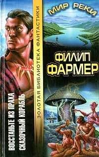 Филип Фармер - В свои разрушенные тела вернитесь