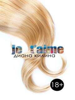 Диана Килина - Je taime - <a href=