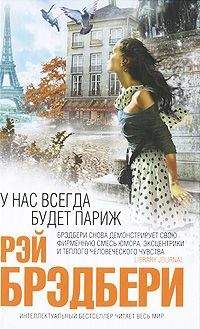 Рэй Брэдбери - Убийство - <a href=