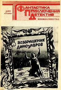 Сергей Лукьяненко - За лесом, где подлый враг ... - <a href=