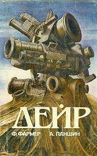 Филип Фармер - Дэйр (другая редакция) - <a href=
