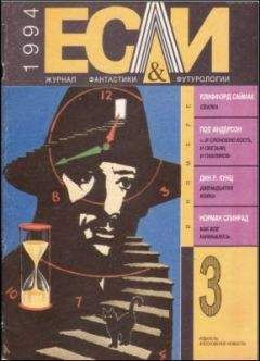 Дин Кунц - «Если», 1994 № 03 - <a href=