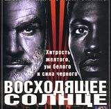 Майкл Крайтон - Восходящее солнце - <a href=