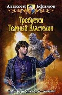 Алексей Ефимов - Некродуэт Том 1 - <a href=