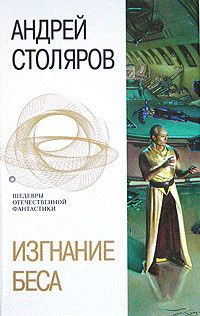 Андрей Столяров - Полнолуние - <a href=