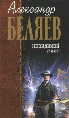 Александр Беляев - Идеофон - <a href=