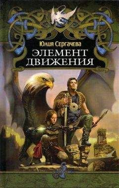 Юлия Сергачева - Элемент движения - <a href=