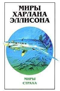 Харлан Эллисон - Спасблок - <a href=