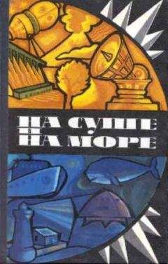 "На суше и на море" - На суше и на море. Выпуск 15 (1975 г.) - <a href=