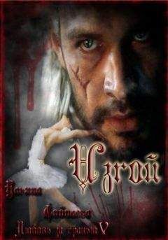 Ульяна Соболева - Изгой - <a href=