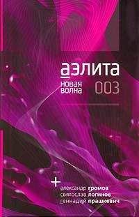Александр Громов - Фальстарт - <a href=