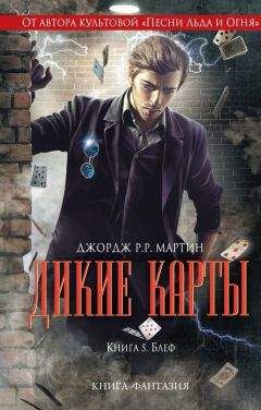 Роджер Желязны - Блеф - <a href=