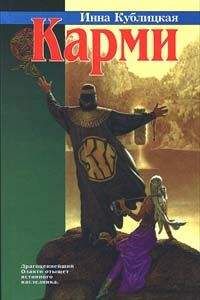 Инна Кублицкая - Карми - <a href=
