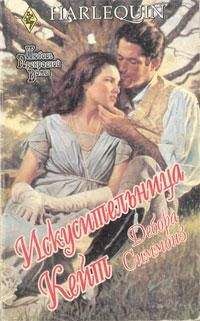 Дебора Симмонз - Искусительница Кейт - <a href=