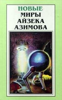 Айзек Азимов - Штрейкбрехер - <a href=