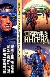 Чарльз Ингрид - Лазертаунский блюз - <a href=