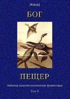 Чарльз Хайн - Ящер - <a href=