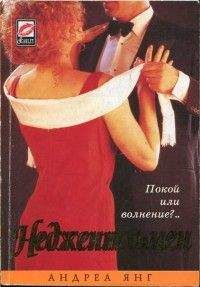 Андреа Янг - Неджентльмен - <a href=
