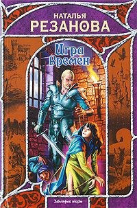 Наталья Резанова - Веселый Джироламо - <a href=