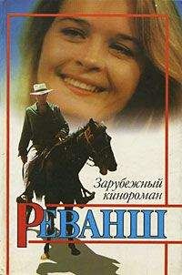 Мариэла Ромеро - Реванш - <a href=