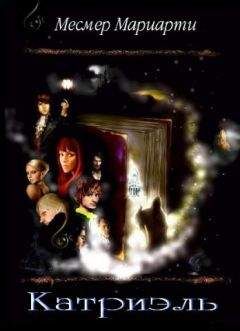 Mesmer Mariarti - Катриэль - <a href=