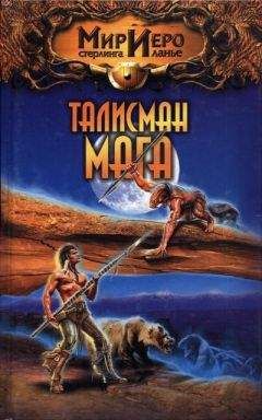 Камли Брайт - Талисман мага - <a href=