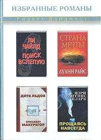 Луанн Райс - Страна мечты - <a href=