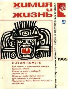 Айзек Азимов - Тиотимолин и космический век - <a href=