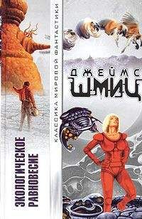 Джеймс Шмиц - Аромат бессмертия - <a href=