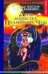 Александр Маслов - Свиток Хевреха - <a href=