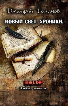Дмитрий Таланов - Школяр - <a href=
