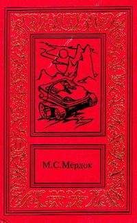 Мелинда Мёрдок - Молот Марса - <a href=