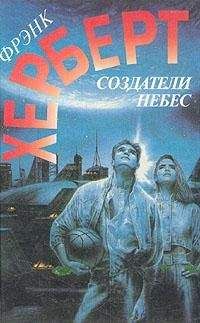 Фрэнк Герберт - Улей Хеллстрома - <a href=