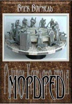 Вирк Вормель - Мордред - <a href=
