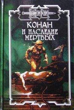 Энтони Варенберг - Наследие мертвых - <a href=