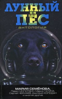 Григорий Панченко - Псы и убийцы - <a href=