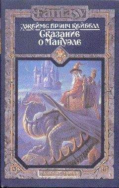 Джеймс Кейбелл - Domnei - <a href=